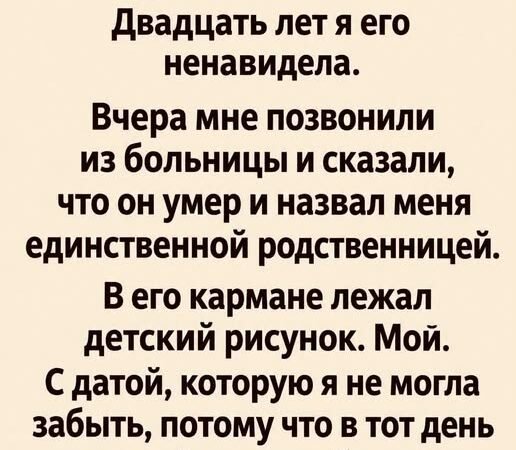 на обороте было написано: «Прости меня, куколка. Я не бросал тебя. Если