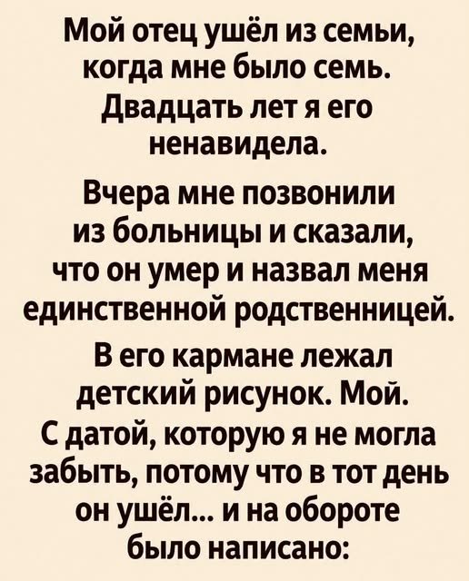 на обороте было написано: «Прости меня, куколка. Я не бросал тебя. Если