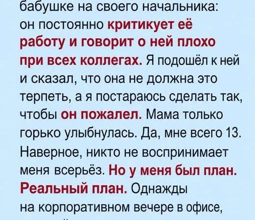 днажды на корпоративном вечере в офисе, который он