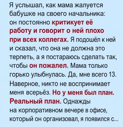 днажды на корпоративном вечере в офисе, который он