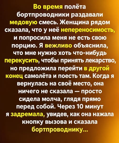 Через 10 минут я задремала, увидев, как она нажала кнопку вызова